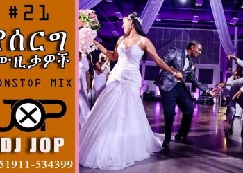 DJ Jop #0911534399 – Ethiopia (ሰርግ) Wedding (ጭፈራ) Ethiopia Best Wedding DJ