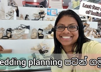 Wedding planning පටන් ගමු..
