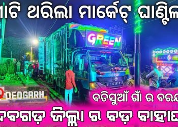 Dj Green Music & Light Bigest Marriage Program On Deogarh Town After Long Time By Gyana Technic