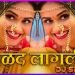 Halad Lagali – Roadshow Mix | Dj SRM Production | Anand Shinde | Marathi Wedding Song:ApSoundTherapy