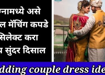 wedding couples matching outfits ideas | wedding couple dress ideas @thegreatestfashion