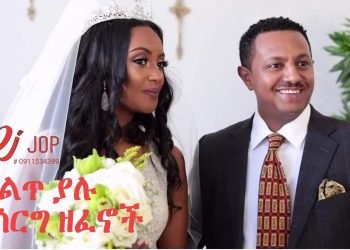 ቅልጥ ያሉ የሰርግ ዘፈኖች  – DJ Jop ETHIOPIAN WEDDING Music ☎️ 0911534399 የኔ አያል የኔ አበባ