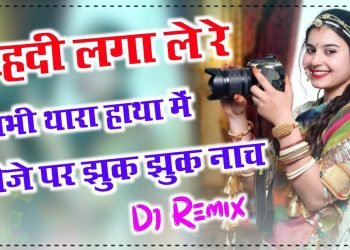 Mehndi Laga Le Re Bhabhi Thara Hatha Me Rajasthani Wedding Dj Remix Song 2024