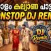 Malayalam Wedding DJ Remix Nonstop 2026 | Dance Hits | Recent trending Malayalam Mashup