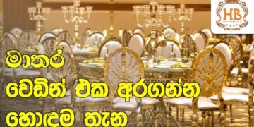 Why Select Halcyon Banquet Matara as your Wedding Venue? | See our Venue Features & Facilities