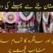 Wedding Room Decoration | Bridal Room Decoration Shop | Mandi Function Ki Decoration Shop|Rawalpindi