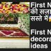 First Night की decoration | First Night decoration ideas | Wedding room decoration