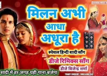 Milan Abhi Aadha Adhura Hai (Vivah) | Wedding Dj Vivah Hindi Remix Song By Mix Dj Bijendra sharma