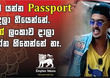 Sithi J | Go Home Gota | Motivation | Ceylon Ideas