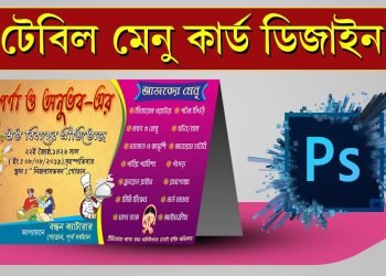 Table Menu Card Design ll Wedding Menu Card Latest Design Format