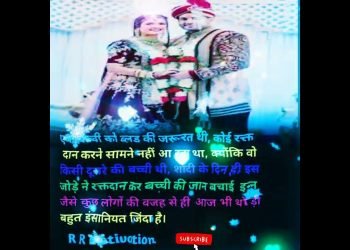 #shorts दुल्हे और दुल्हन की इंसानियत, true motivation #youtubeshortvidio by R R Motivation