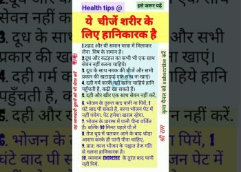 ये चीजें शरीर के लिए हानिकारक है | #shorts #healthy #health #motivation #youtubeshort
