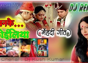 Van Ke Koyaliya Shadi Dj Remix Song || Girls Wedding Dj Song || Sarda Sinda Spical Dj Song || 2023