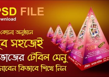 How To Make 3 Fold Bengali Wedding Menu Card Design Idea | free psd file download @roycomputer