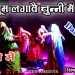 परफ्यूम लगावे चुन्नी में ~ wedding dj song √ Chunni me chunni me || सिंगर लवकुश डूँगरी #viral #video