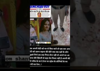 #whatsapp#मुंबईकेसौ टुकड़ेवालीघटनासेभीभयंकर है महू की दहेजहत्याकांडबेटी # दहेजप्रथा#शादीकेबाद वारदात