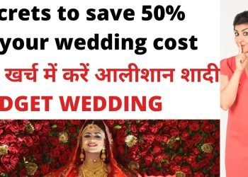 Tricks to Plan Small Budget Wedding, कम खर्च में कैसे करें आलीशान बढ़िया शादी Save 50% of Wedding Cost