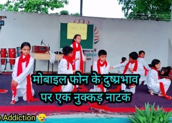 Nukkad Natak on the theme Mobile addiction  | नुक्कड़ नाटक | Best Nukkad Natak
