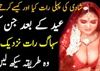 Shadi Ke Pehli Raat | Motivational Quotes | Pehli Rat Ka Mukamal Tareqa | Quotes |#digitalalivoice