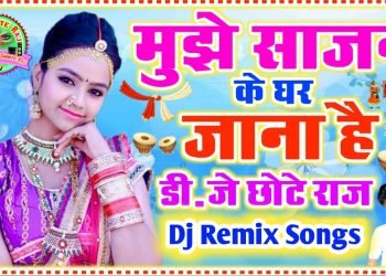 Dj Mujhe Sajan Ke Ghar Jana Hai ???? Hindi Sadi Song Wedding Dj Chhote Raj