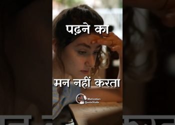 Papa v/s Padhne का मन नहीं करता | Best Student Motivational Video #sudymotivation #motivation