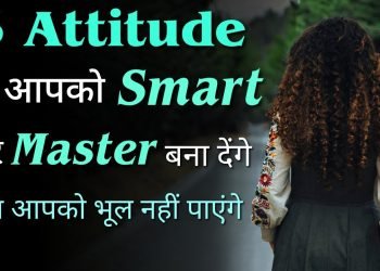 5 Attitude Be Smart & Master | Inspirational Thoughts | Motivated quotes and speech