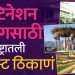 लग्नाच्या सिझनमध्ये Destination Wedding Plan करण्यासाठी Maharashtra मधले हे ७ पर्याय बेस्ट ठरू शकतात