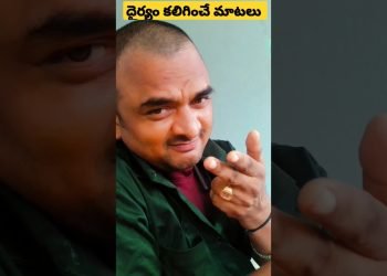 అత్మవిశ్వాసం పెంచే మంచి మాటలు || Inspiring Self Confidence Speech In Telugu