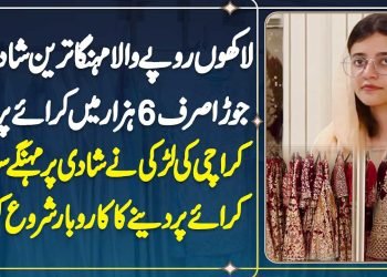 Laakhon Ka Bridal Dress Sirf 6000 Me – Karachi Me Dresses Rent Par Dene Ka Business Karne Wali Larki