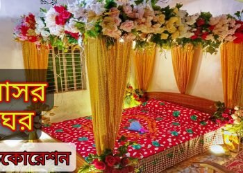 Diy-Room decoration ideas/Diy-Wedding night room decoration/Wedding/DIY/বাসর ঘর.