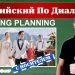 Английский по Диалогам: Планирование свадьбы (Wedding Planning)