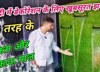 चार चांद लग जाएंगे शादियों में || water fountain wedding decoration || Wedding water fountain price