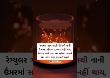 રેગયુલર ગરમ પાણી પીવાથી નાની ઉંમરમાં…!????✅ #motivation #viral #fact #shortfeed #shorts #mr