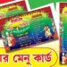 easily make bengali menu card design | wedding menu card design ideas|বিয়ের মেনু | ভোজের মেনু কার্ড