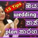 Plan Your Wedding On Your Own 2022 | Wedding Planning in Sinhala | Life With Nim