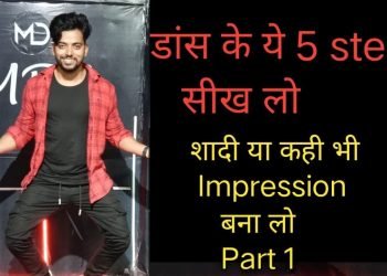 Basic Dance Step for Everyone//5 Easy Moves /wedding D.J khi bi/अब किसी भी गाने पे डाँस कर सकते हो
