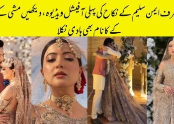 Ayemen Saleem Nikkah Official Video| Famous Actress Aymen Saleem Nikkah
