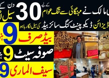 Pakistan ki sab se sasti furniture market | Furniture Wholesale Market In Lahore | Jahaiz Package