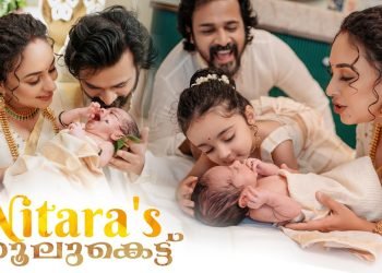 Nitara's Noolukettu | Pearle Maaney | Srinish Aravind | Baby Nila