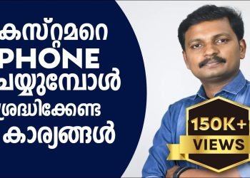 Calling A Customer #SALES #MALAYALAM #TRAINING #TIPS #MOTIVATION #BUSINESS #SKILL #PROFIT #IDEAS