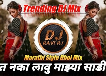 Hath Naka Lau Mazhya Sadila | Marathi Style Dhol Mix | Marathi Lavni Dj | DJ Ravi RJ Official
