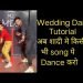 Wadding easy dance/tutorial/D.j party dance/अब शर्म नही DOOM मचाओ/Zero से डाँस कसे करे/Manish