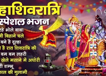 महाशिवरात्रि स्पेशल भजन | 2024 Shivratri Bhajan | Saj Rahe Bhole Baba | शिव विवाह भजन @ambeyBhakti