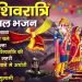 महाशिवरात्रि स्पेशल भजन | 2024 Shivratri Bhajan | Saj Rahe Bhole Baba | शिव विवाह भजन @ambeyBhakti