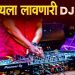 नॉनस्टॉप मराठी डिजे | Nonstop Marathi Dj Song 2022 | Dj Marathi Nonstop Song 2022 | Marathi VS Hindi