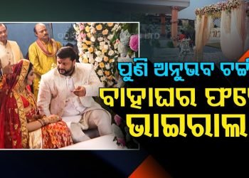 MP Anubhav Mohanty’s ‘wedding video’ surfaces on social media amid marital discord with Varsha