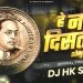 Original Tik Tok Viral Song – He Naan Distaya Shobun || DJ HK STYLE || Bhim Jayanti 2021