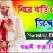 Weeding Special Nonstop Dj Mix | Bengali Weeding Dj Remix Songs | Audio Juckbook | Top Dj Songs