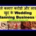 कैसे कमाए लाखो महीने के Wedding Planning/Wedding organizer बन के आसानी से