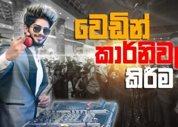 Sri Lankan Wedding DJ Blaster 2023 | DJ GAYAN | Adare Hithenawa/ Meka Nam Pissuwak Bun/ Ayyo Saami